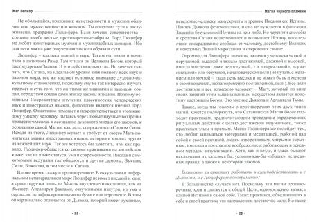 Фотография книги "Велиар Маг: Магия черного пламени"