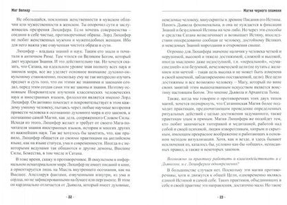 Фотография книги "Велиар Маг: Магия черного пламени"