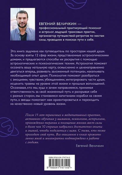 Фотография книги "Величкин: Пройди свой путь. Астрология с элементами психологии как инструмент развития 12 сфер жизни"