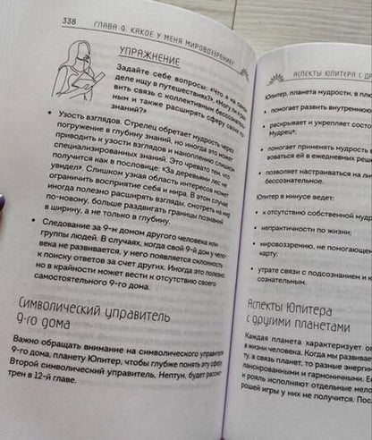 Фотография книги "Величкин: Пройди свой путь. Астрология с элементами психологии как инструмент развития 12 сфер жизни"