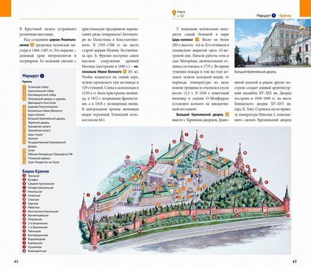 Фотография книги "Величко, Буторов, Губин: Москва. Путеводитель с картой"