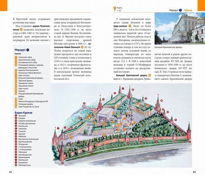 Фотография книги "Величко, Буторов, Губин: Москва. Путеводитель с картой"