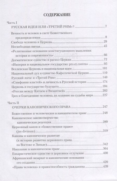 Фотография книги "Величко: Россия, "Третий Рим" и Вселенская церковь"