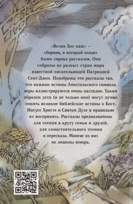 Фотография книги "Велик Бог наш"