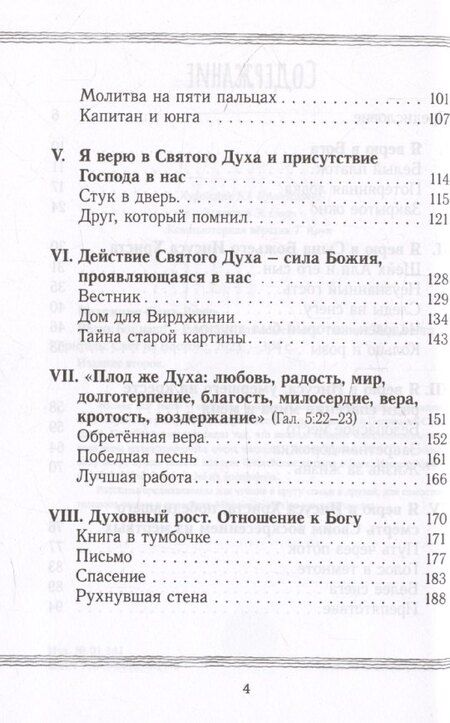Фотография книги "Велик Бог наш"