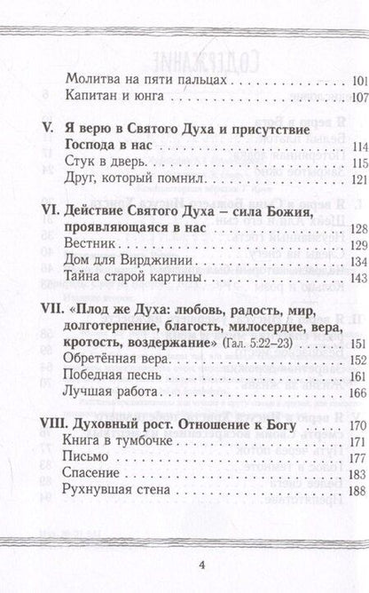 Фотография книги "Велик Бог наш"