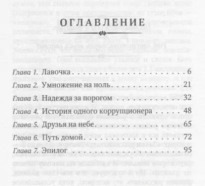 Фотография книги "Великан на коленях"