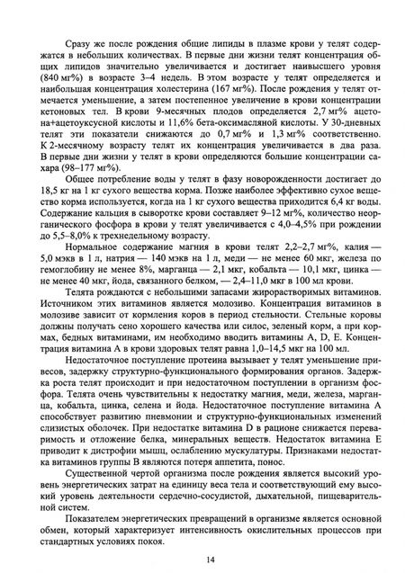 Фотография книги "Великанов, Кляпнев, Харитонов: Колостральный иммунитет и становление неспецифической резистентности телят под влиянием иммуномодул."