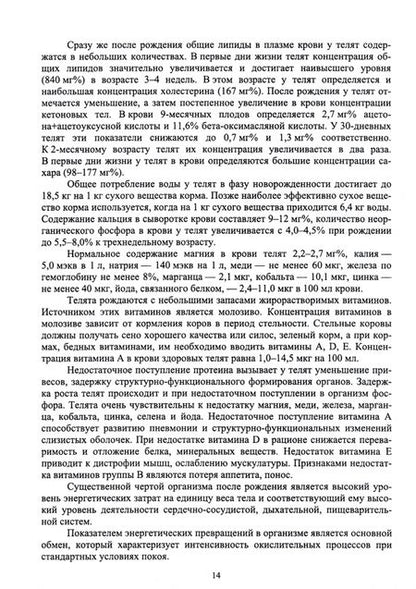 Фотография книги "Великанов, Кляпнев, Харитонов: Колостральный иммунитет и становление неспецифической резистентности телят под влиянием иммуномодул."