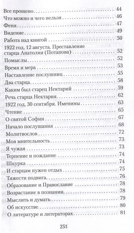 Фотография книги "Великая брань старца Нектария. Воспоминания Н. А. Павлович о преподобном Нектарии Оптинском"