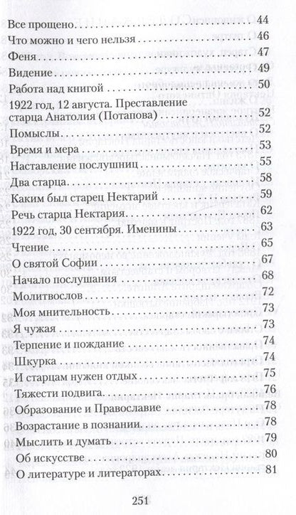 Фотография книги "Великая брань старца Нектария. Воспоминания Н. А. Павлович о преподобном Нектарии Оптинском"