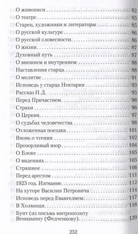 Фотография книги "Великая брань старца Нектария. Воспоминания Н. А. Павлович о преподобном Нектарии Оптинском"