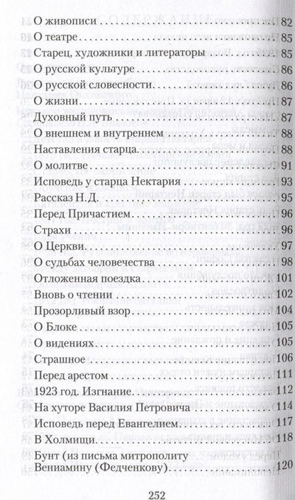 Фотография книги "Великая брань старца Нектария. Воспоминания Н. А. Павлович о преподобном Нектарии Оптинском"