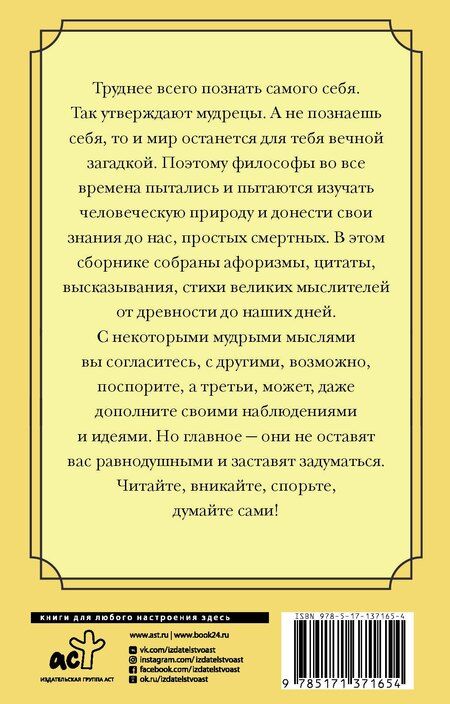 Фотография книги "Великая философия в одной книге"