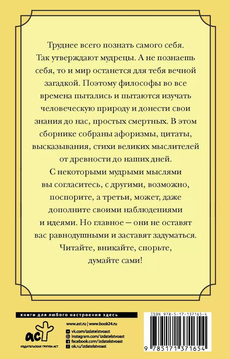 Фотография книги "Великая философия в одной книге"