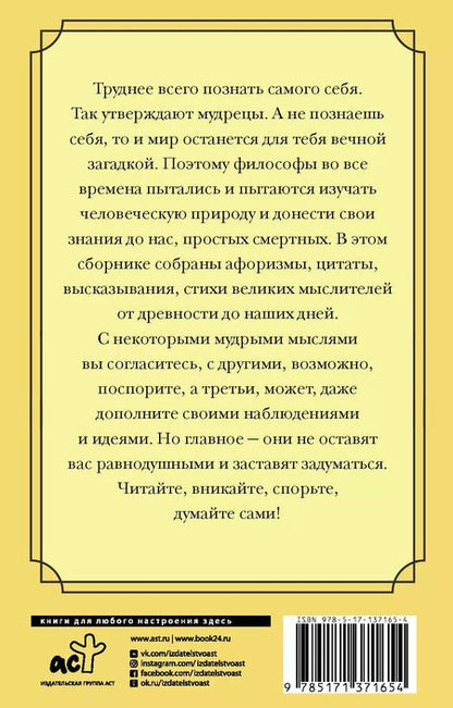Фотография книги "Великая философия в одной книге"