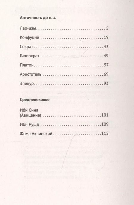 Фотография книги "Великая философия в одной книге"