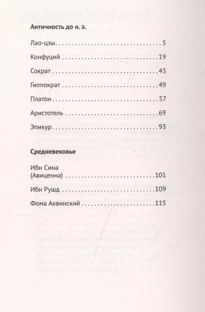 Фотография книги "Великая философия в одной книге"