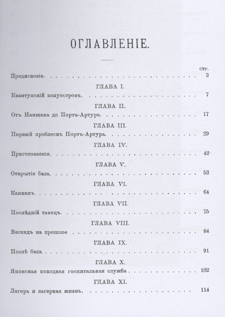 Фотография книги "Великая осада Прот-Артура и его падение"