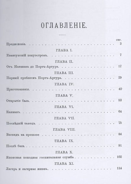 Фотография книги "Великая осада Прот-Артура и его падение"