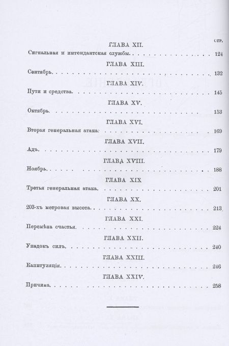 Фотография книги "Великая осада Прот-Артура и его падение"
