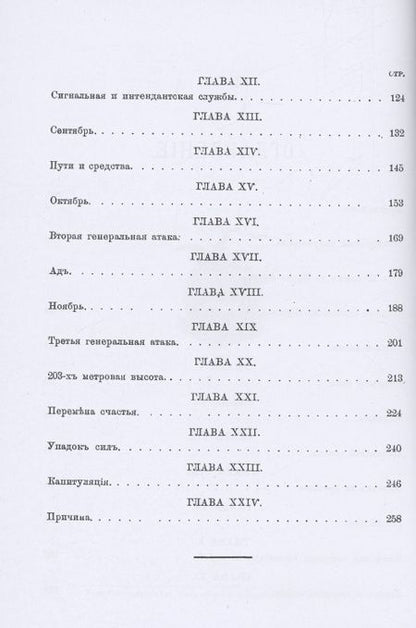 Фотография книги "Великая осада Прот-Артура и его падение"