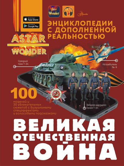 Обложка книги "Великая Отечественная война"