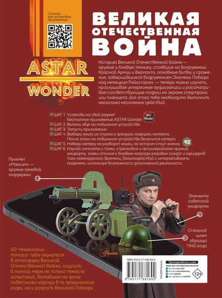Фотография книги "Великая Отечественная война"