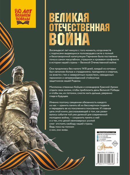 Фотография книги "Великая Отечественная война"