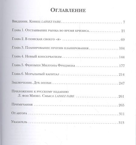 Фотография книги "Великая революция идей Возрождение свободных рынков после Великой депрессии (Бергин)"