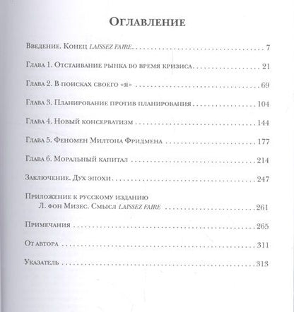 Фотография книги "Великая революция идей Возрождение свободных рынков после Великой депрессии (Бергин)"