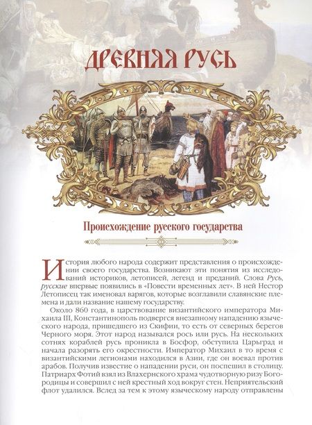 Фотография книги "Великая Россия (ИР) Бутромеев"