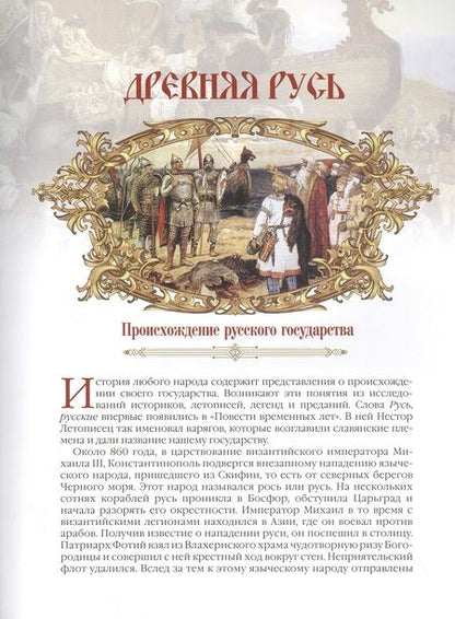 Фотография книги "Великая Россия (ИР) Бутромеев"