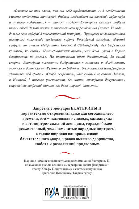 Фотография книги "Великая: Екатерина Великая. Жизнь, рассказанная ею самой"