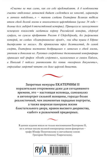 Фотография книги "Великая: Екатерина Великая. Жизнь, рассказанная ею самой"