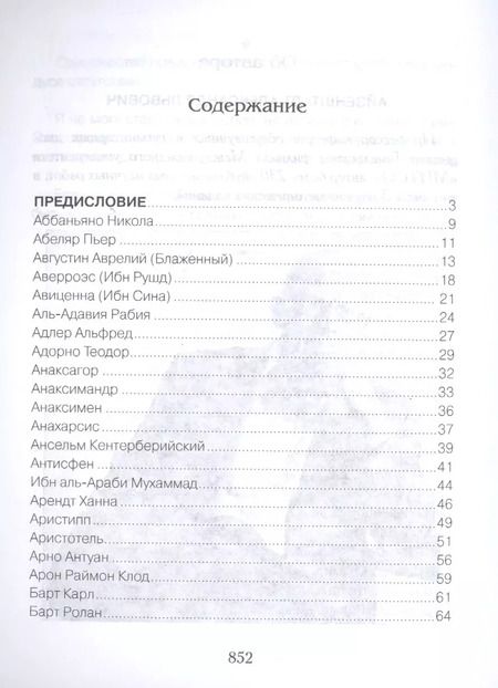 Фотография книги "Великие философы о жизни. Афоризмы и цитаты"