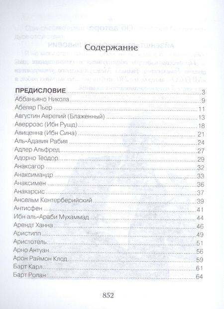 Фотография книги "Великие философы о жизни. Афоризмы и цитаты"