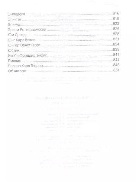 Фотография книги "Великие философы о жизни. Афоризмы и цитаты"