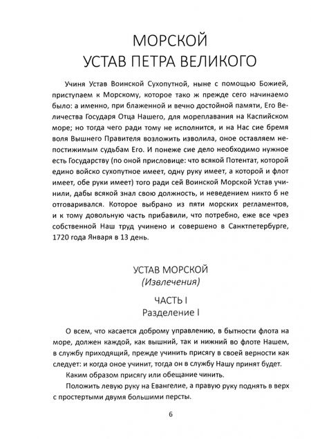Фотография книги "Великие флотоводцы России"