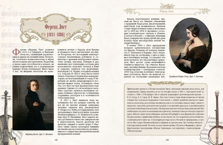 Фотография книги "Великие композиторы"