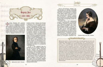 Фотография книги "Великие композиторы"