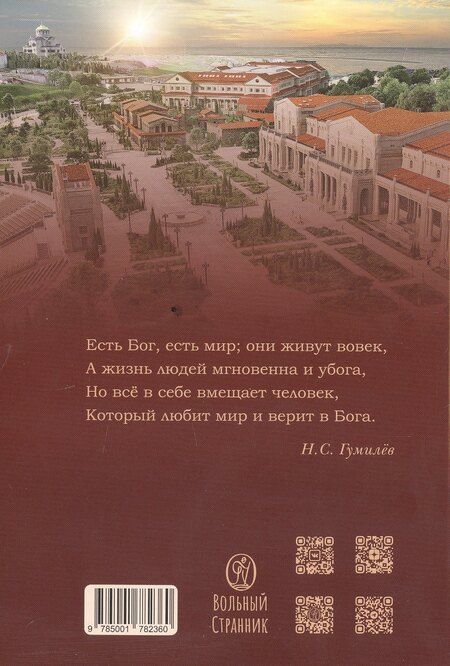 Фотография книги "Великие люди о вере"