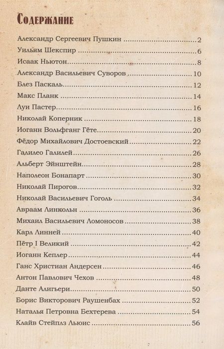 Фотография книги "Великие люди о вере"