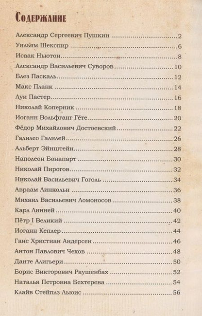 Фотография книги "Великие люди о вере"