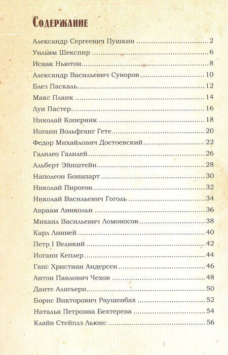 Фотография книги "Великие люди о вере"