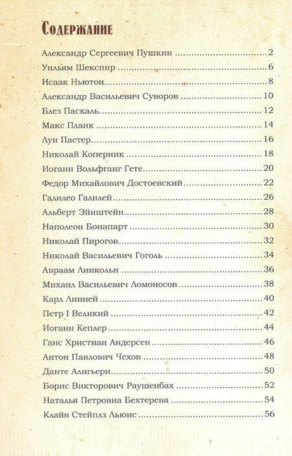 Фотография книги "Великие люди о вере"