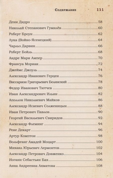 Фотография книги "Великие люди о вере"