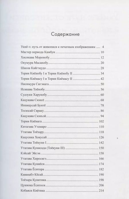 Фотография книги "Великие мастера укиё-э"