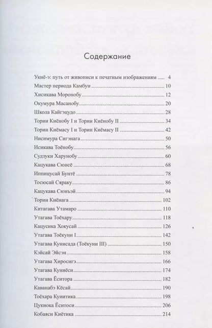 Фотография книги "Великие мастера укиё-э"