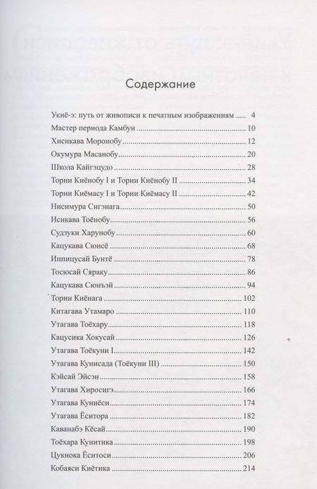 Фотография книги "Великие мастера укиё-э"